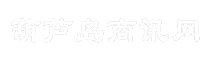 葫芦岛商讯网